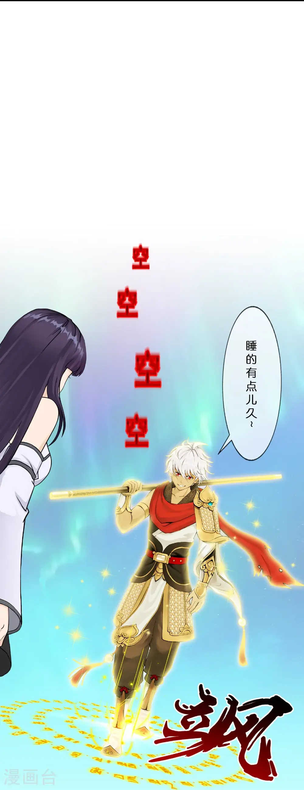第413话 决战望川崖 0720