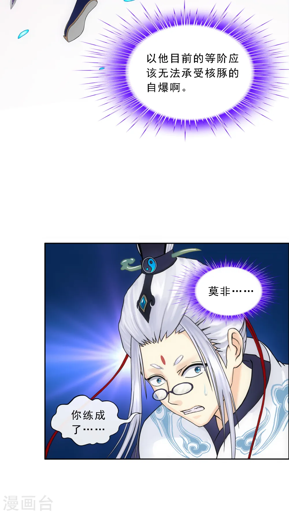 第140话 愚蠢的神仙12