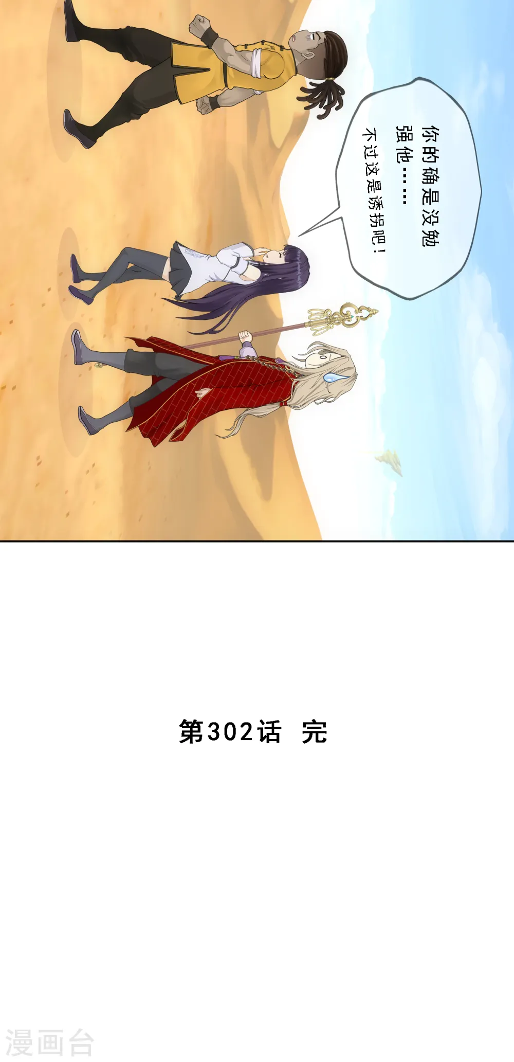 第302话 鬼婴沙陀238