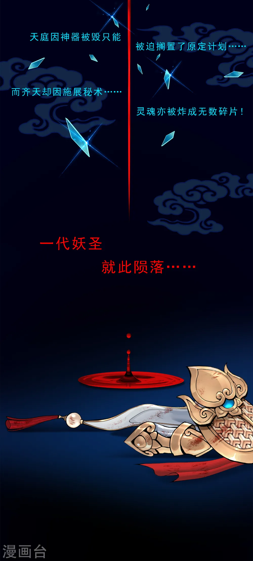 第16话 妖圣齐天17