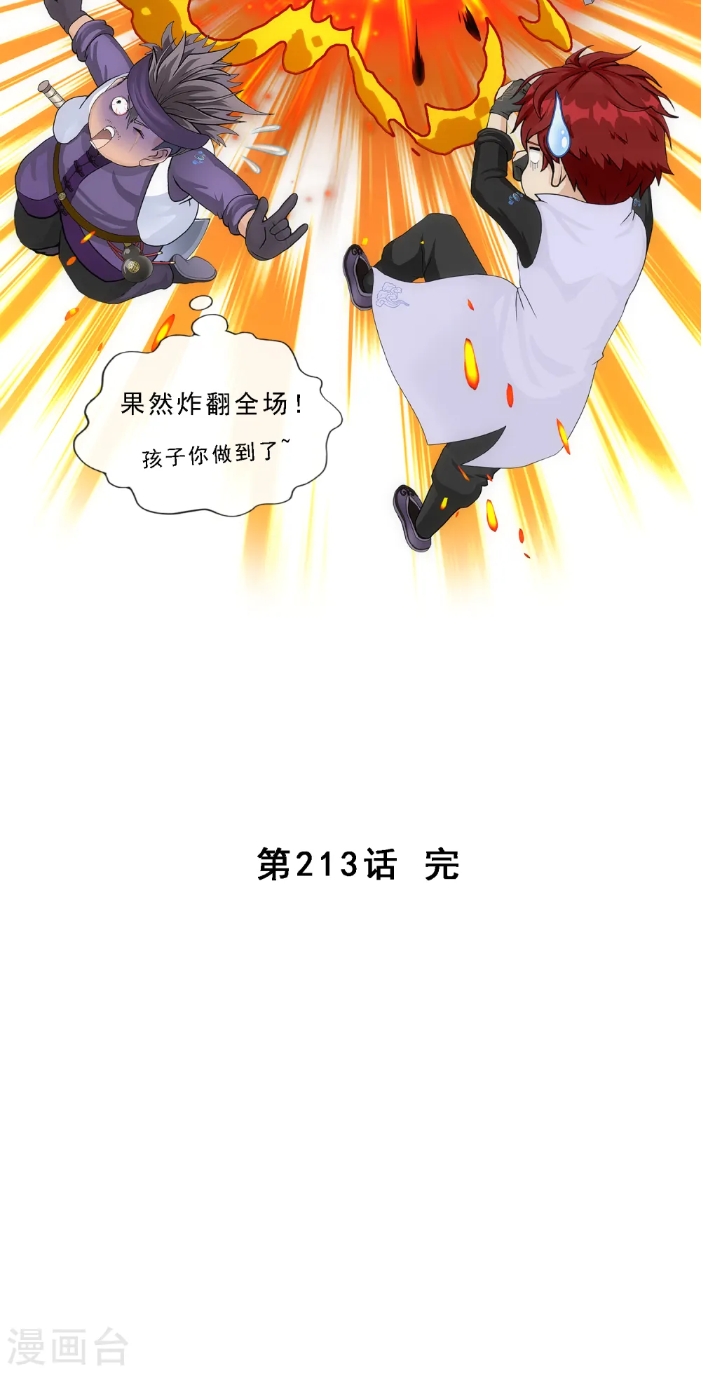 第213话 炸翻全场42