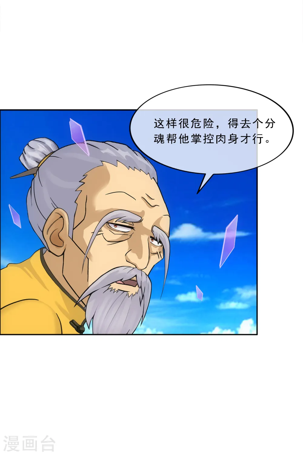 第136话 猖狂的妖孽3