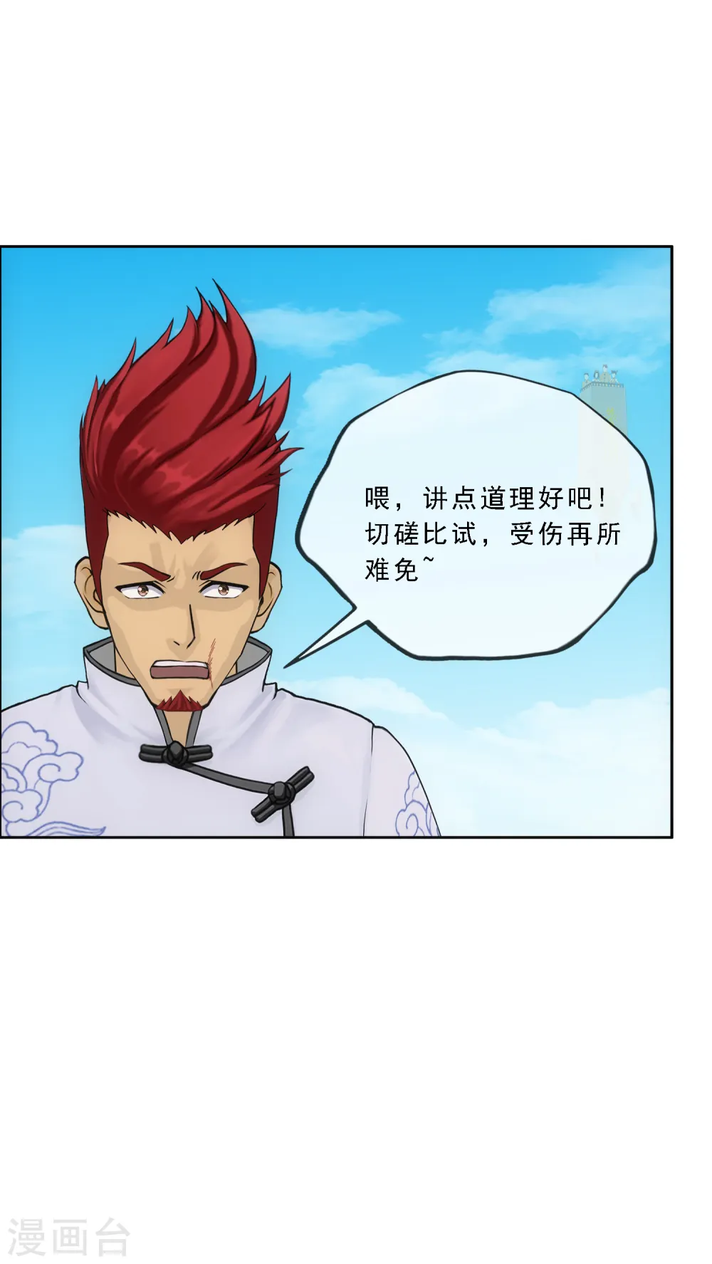 第154话 黑风雷·瞬23