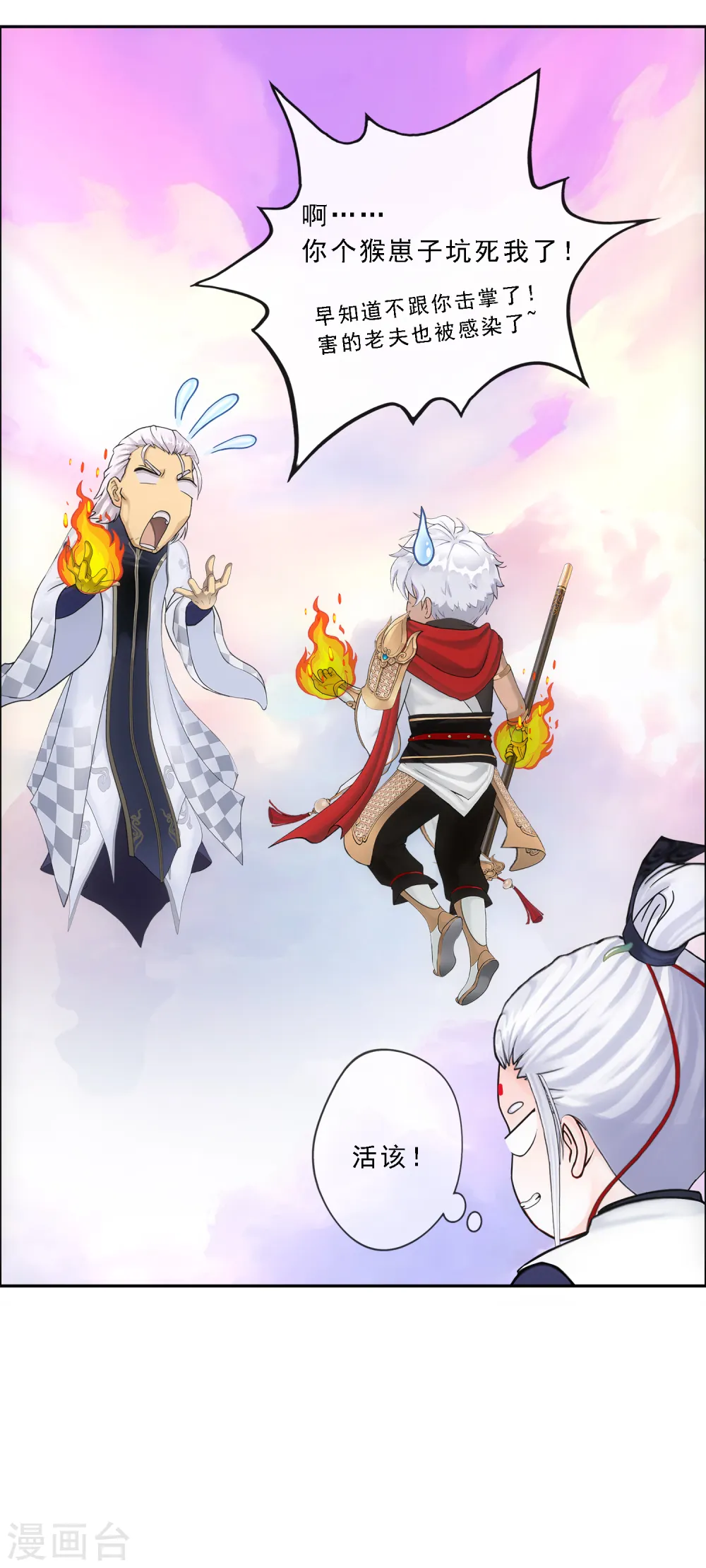 第143话 那猴子有毒！13