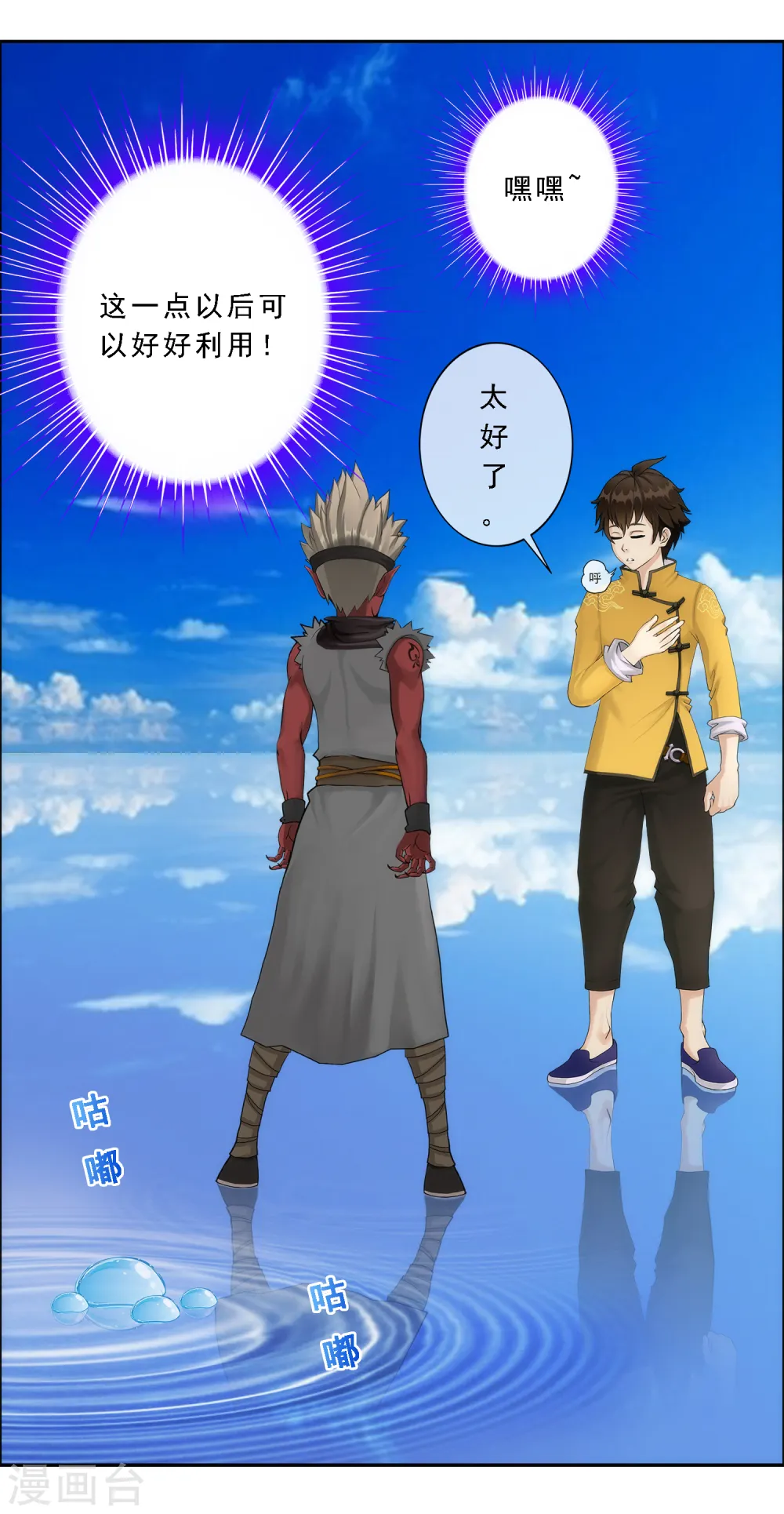 第56话 逆鳞50
