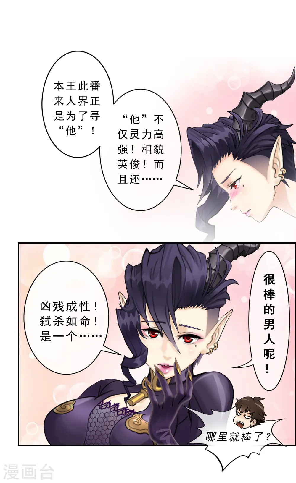 第4话 女王大人的“他”28