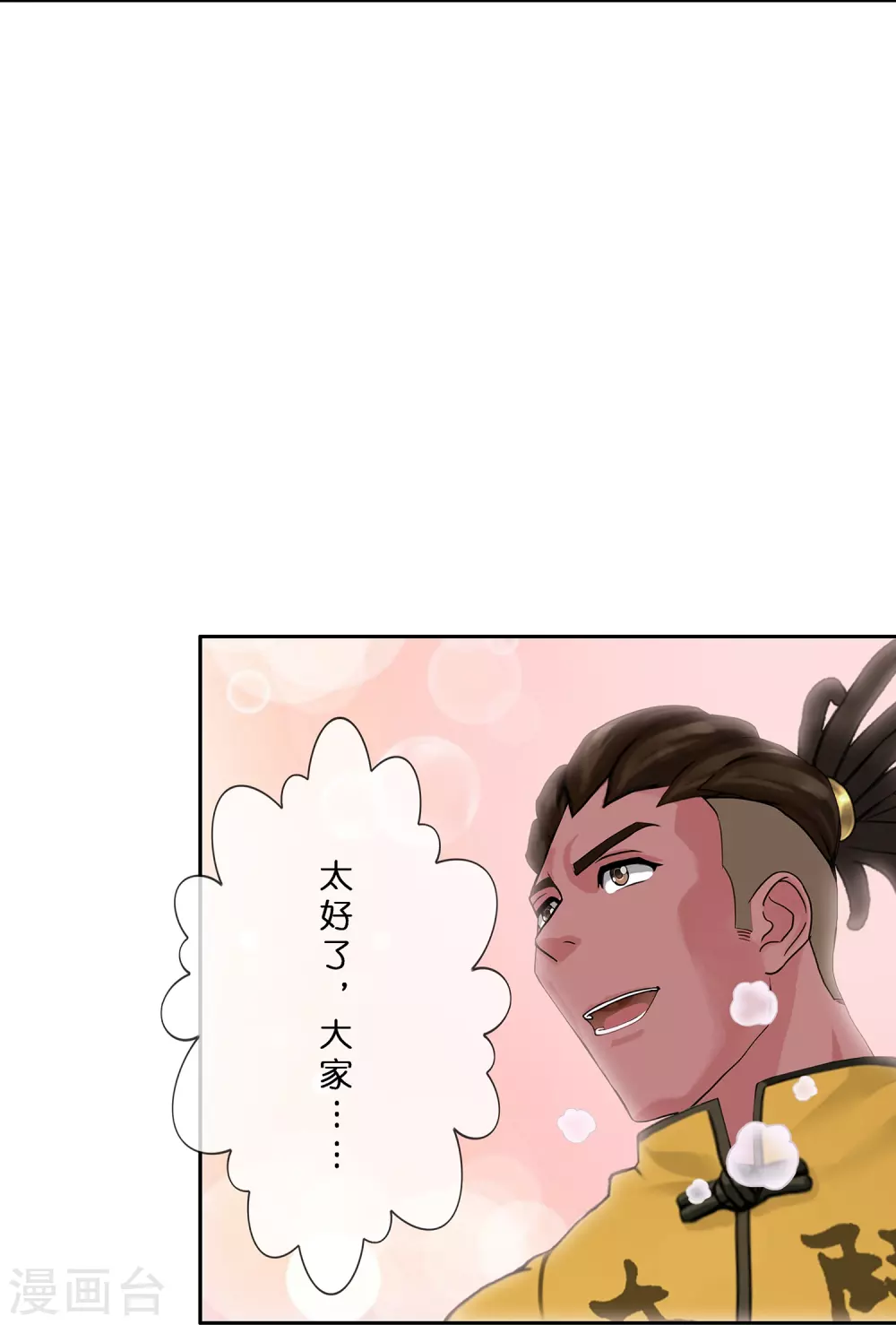 第391话 支棱起来的老铁323