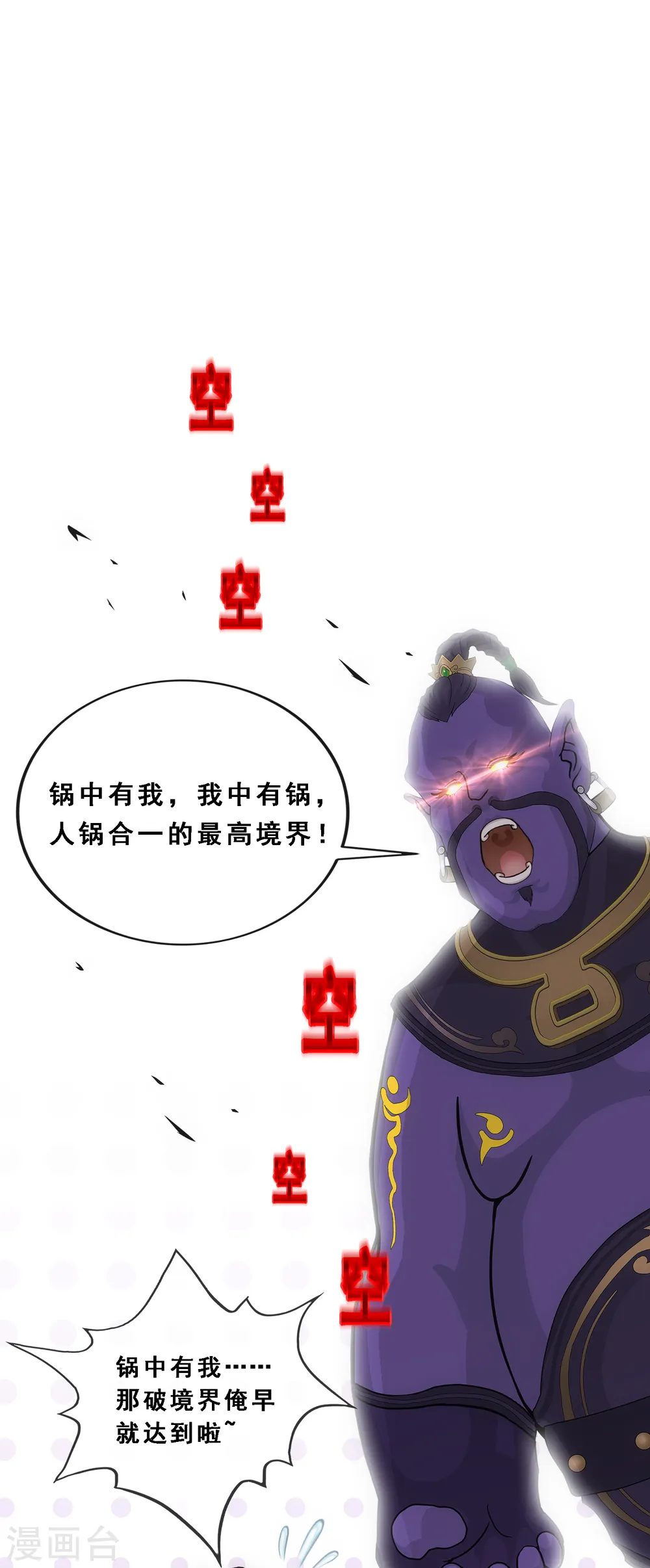 第195话 锅灵38