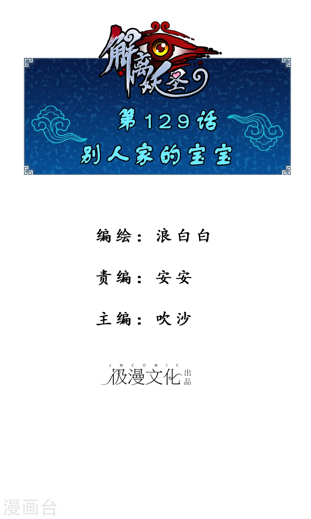 第129话 别人家的宝宝0