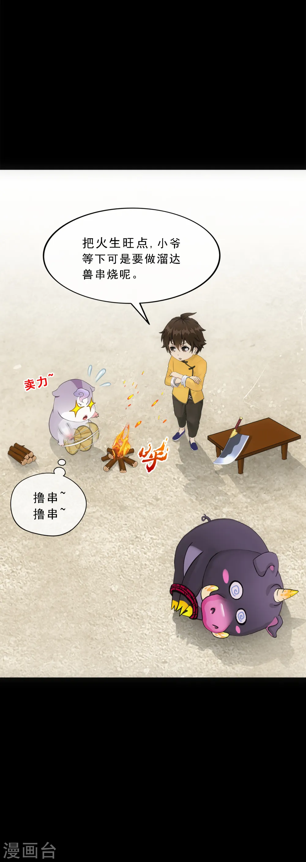 第91话 初见2