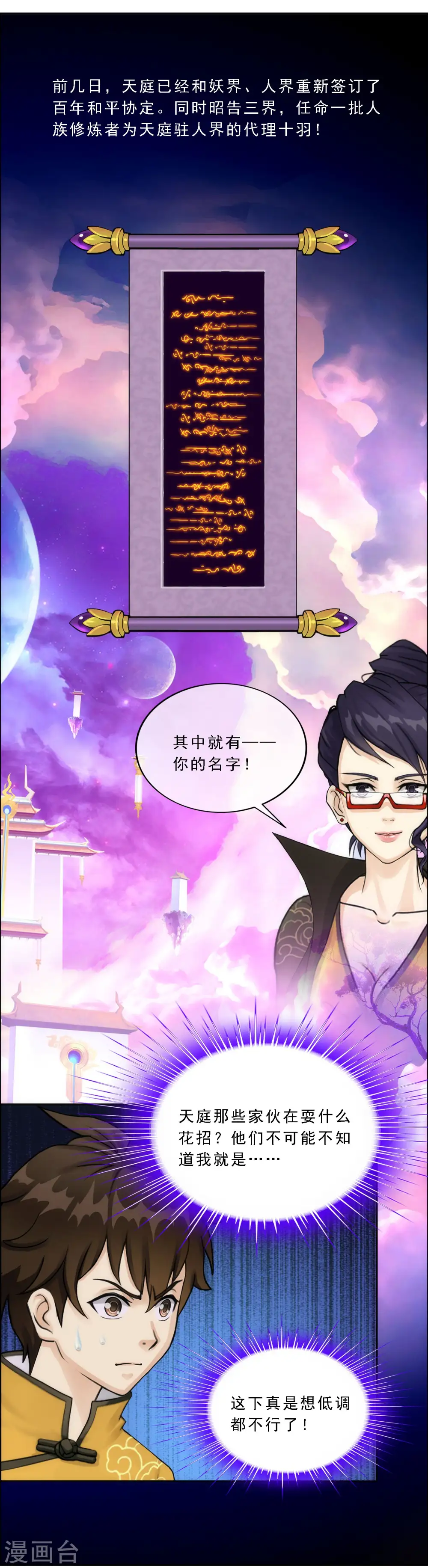第66话 组队19