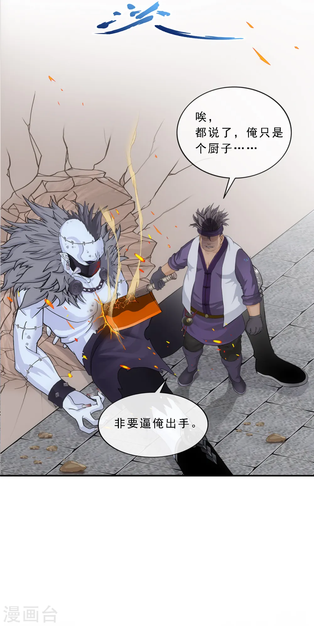 第194话 老刀的锅39