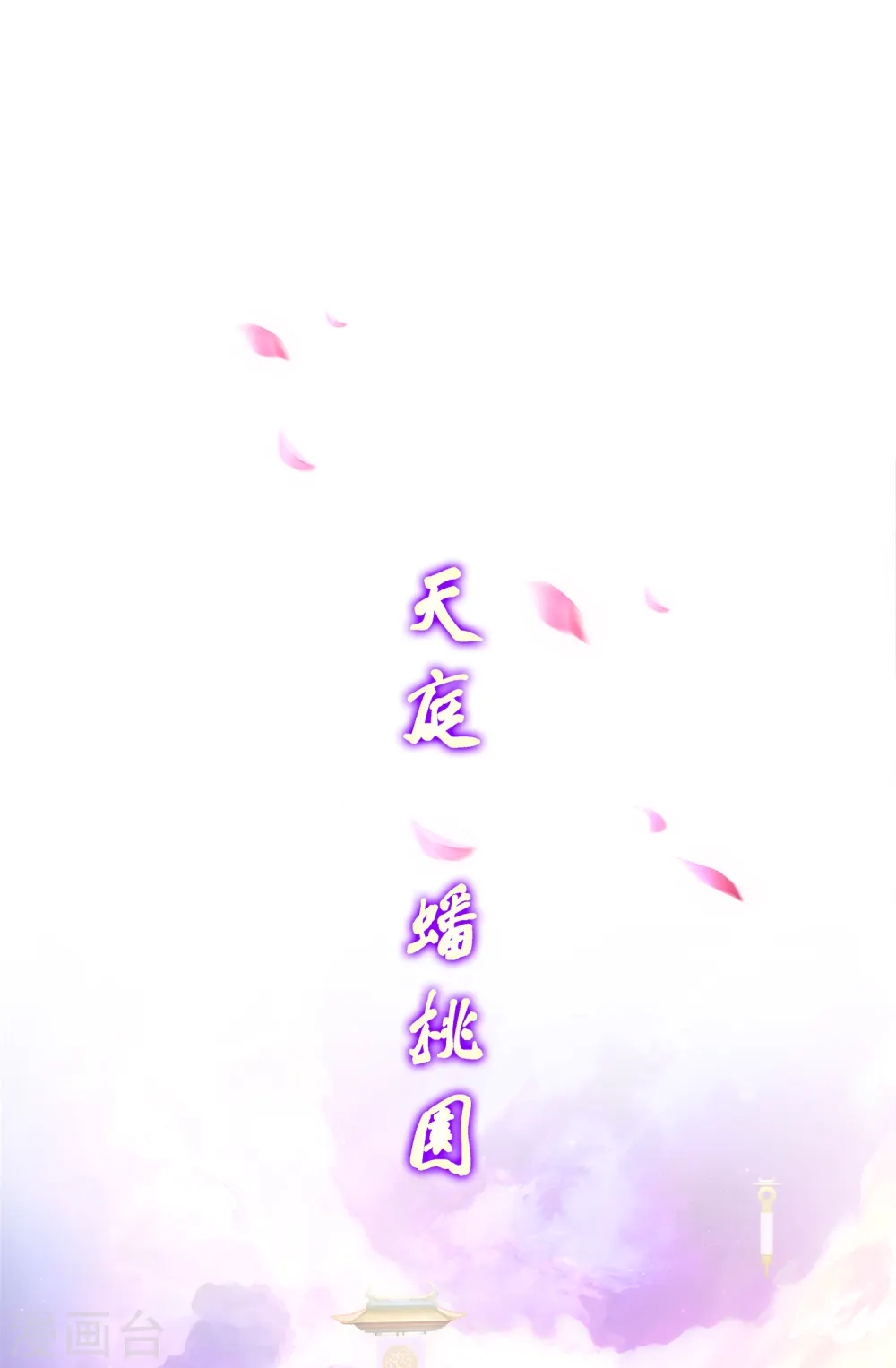 第163话 野磁菊35