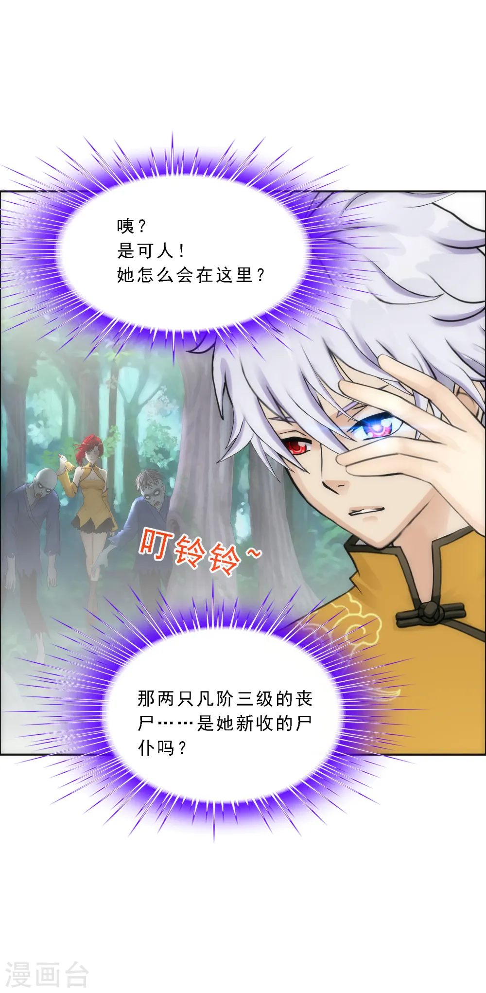 第71话 丧尸克星3