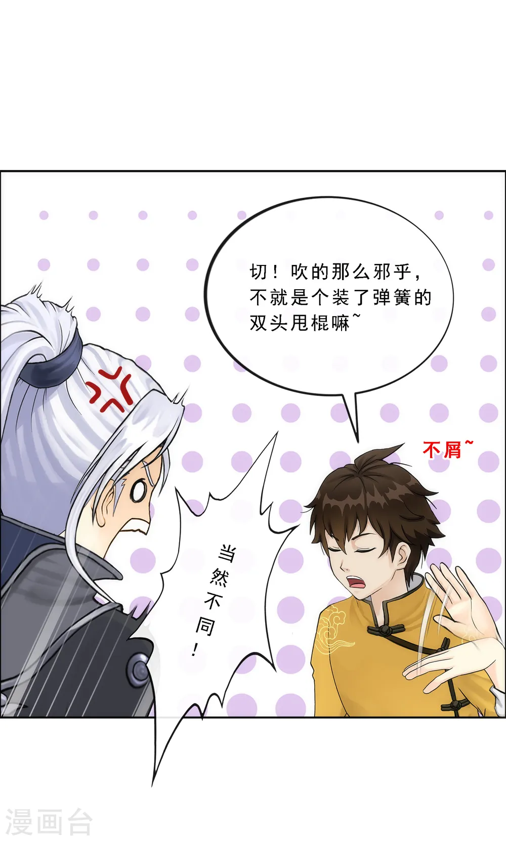第78话 称手的兵器44