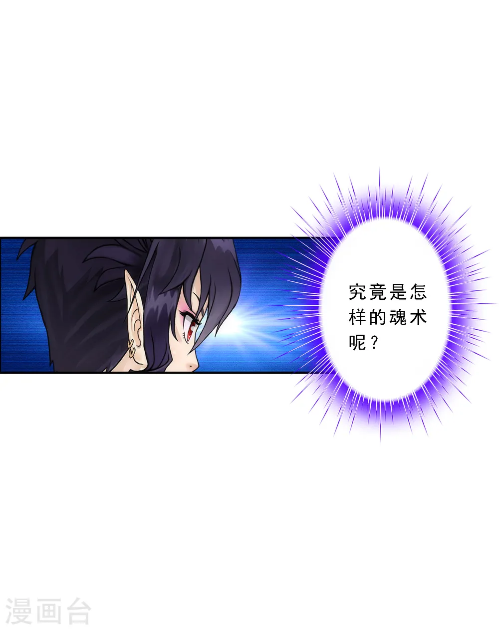 第58话 自创魂术2