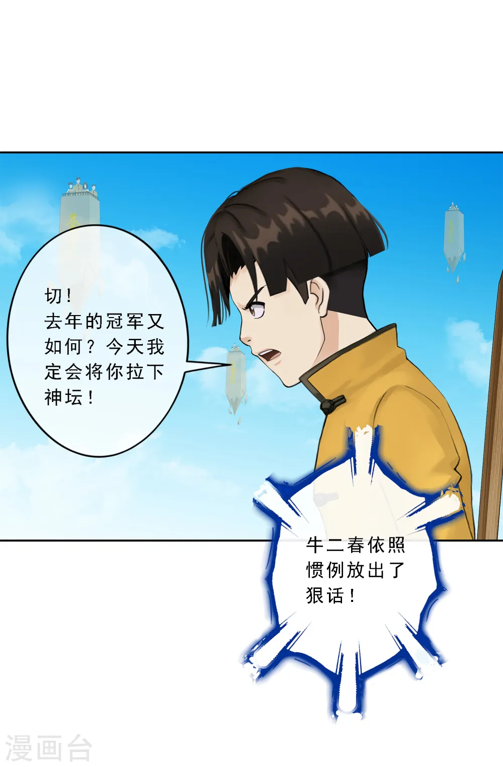 第23话 我不要再做扫地少年4