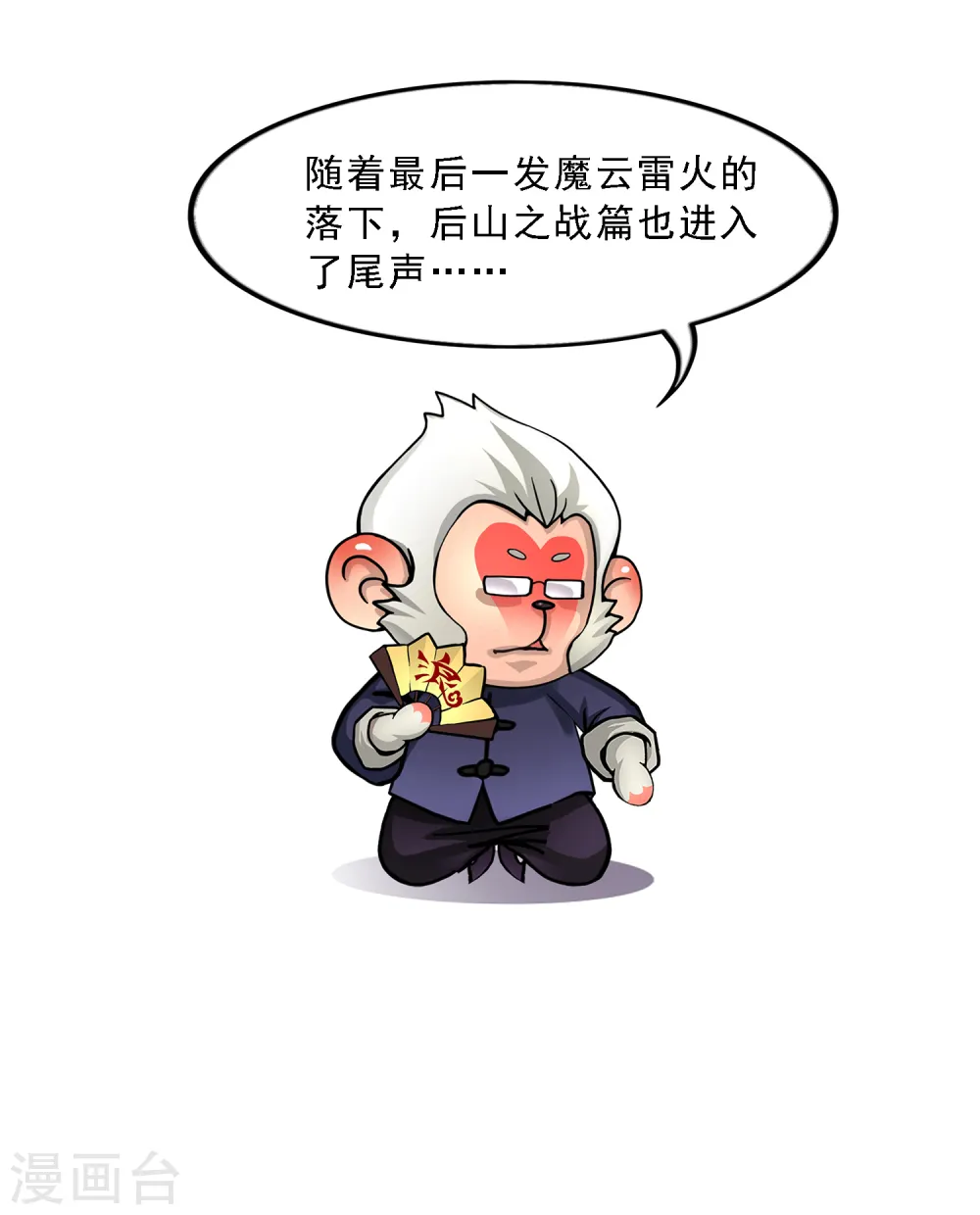 第39话 魔云雷火57