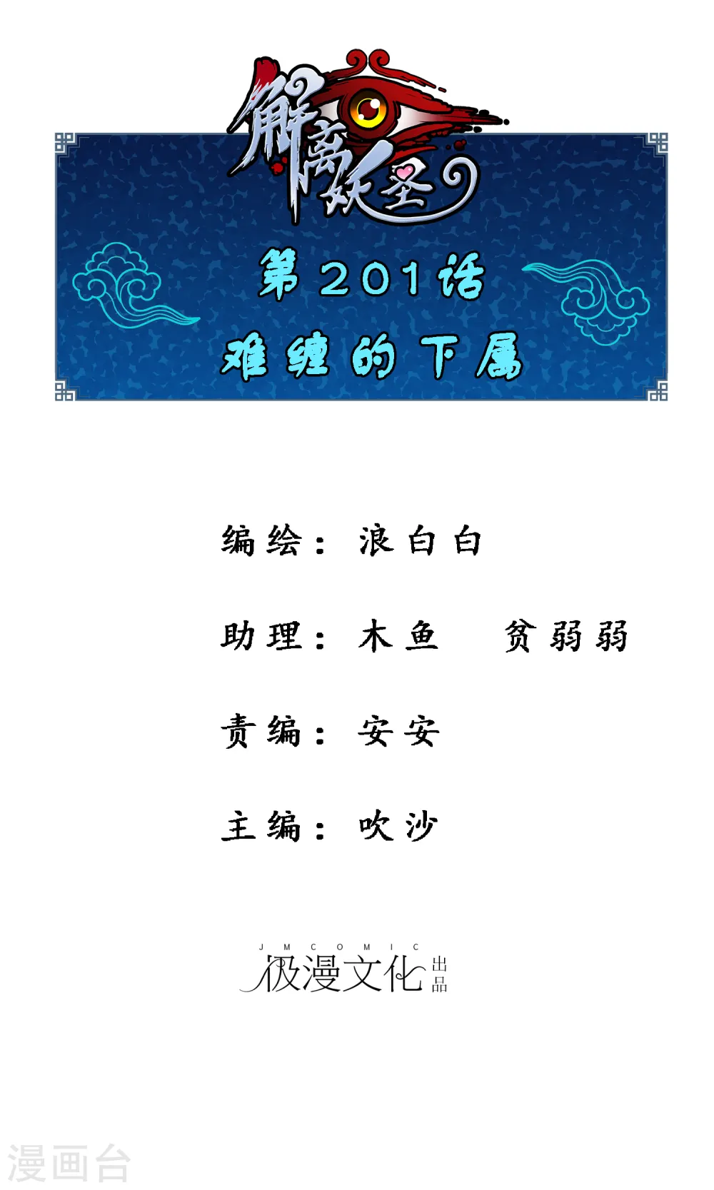 第201话 难缠的下属0