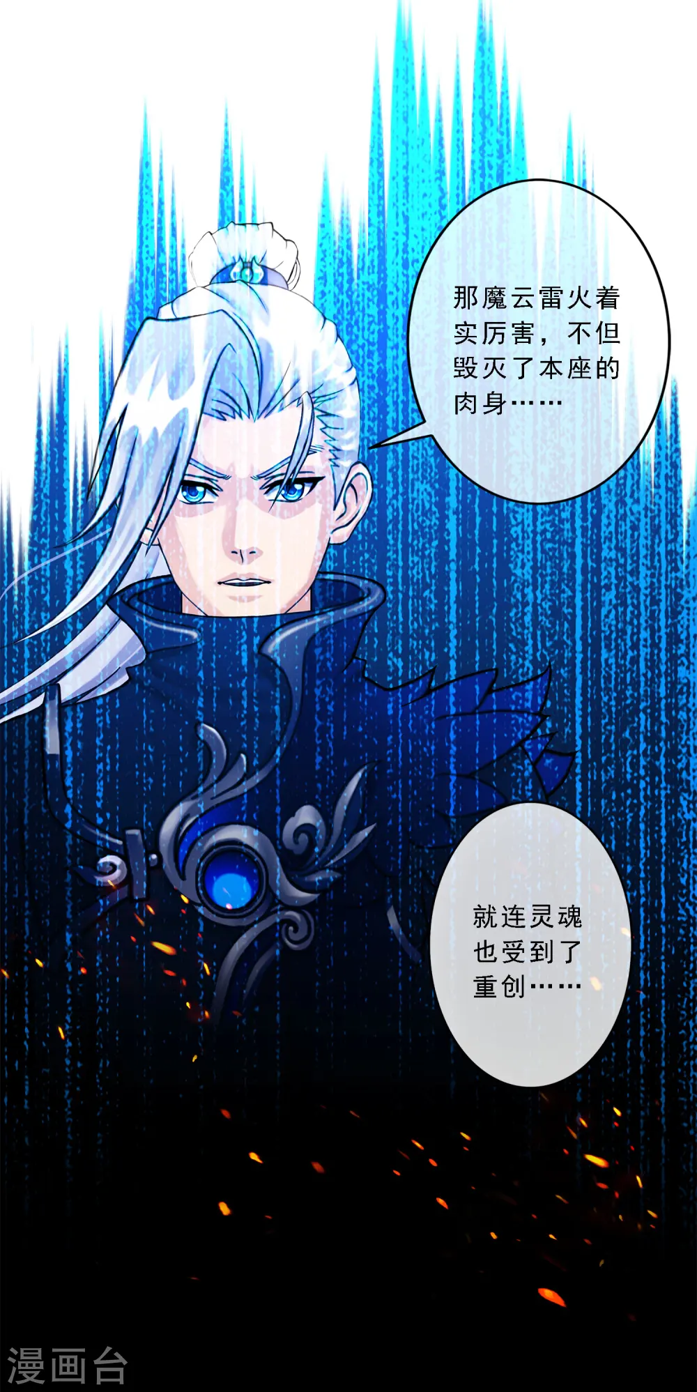 第40话 陨落28