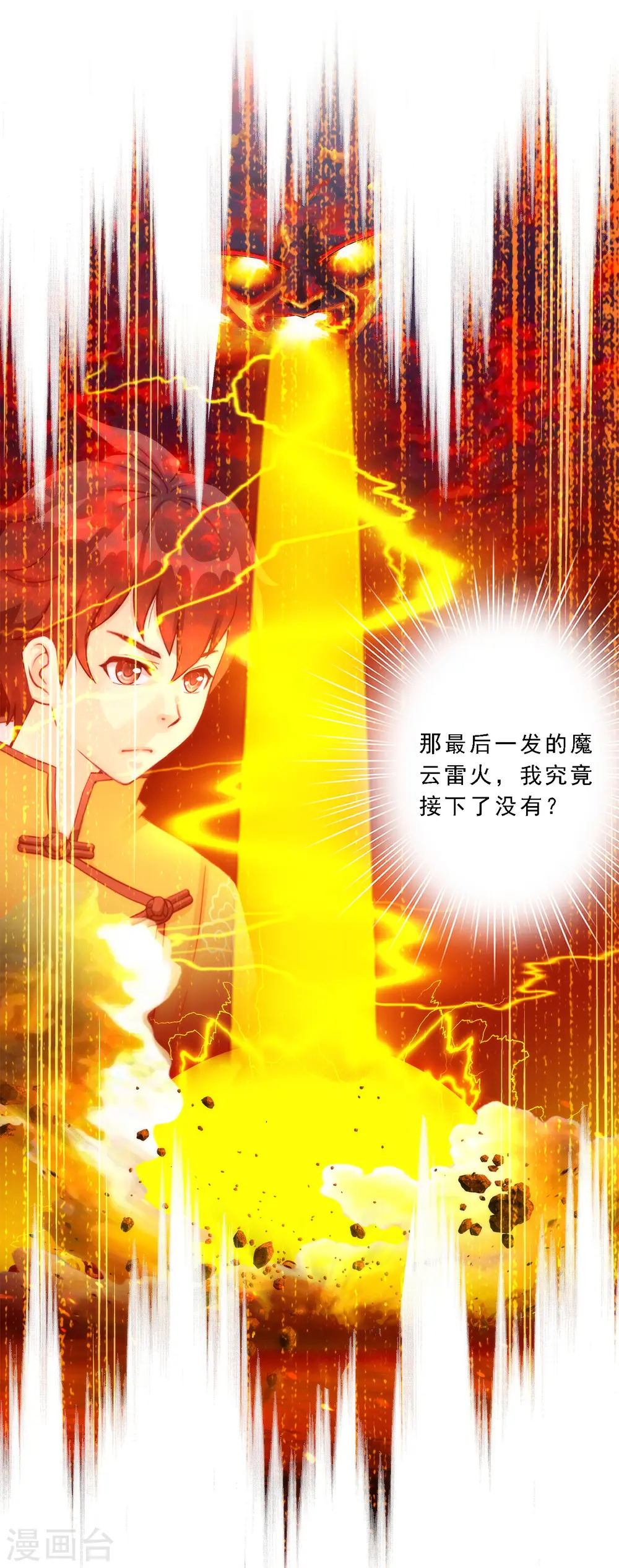 第40话 陨落7