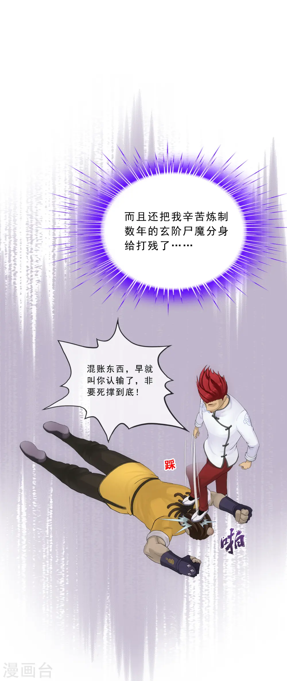 第154话 黑风雷·瞬5