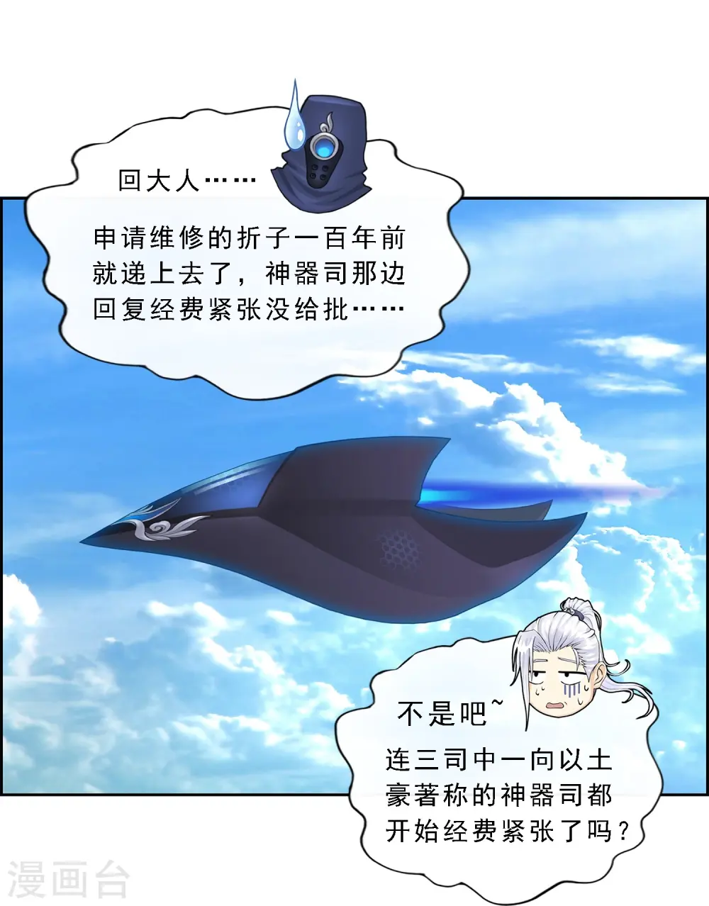 第12话 如意飞舟上的重要人物24