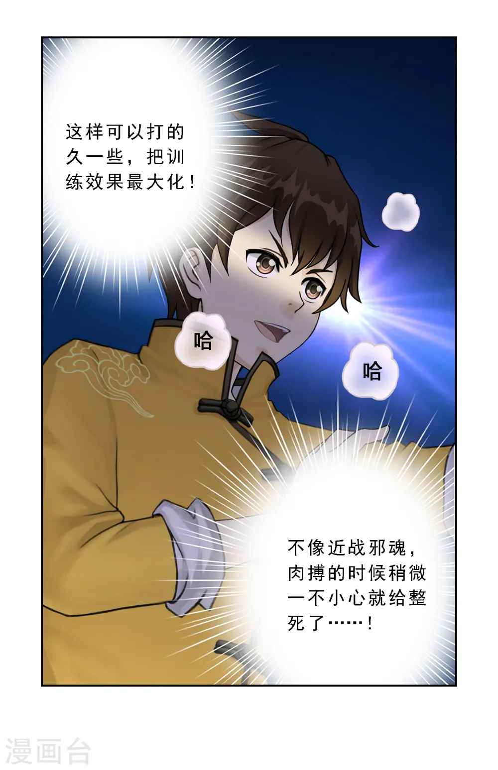 第21话 齐天主魂6