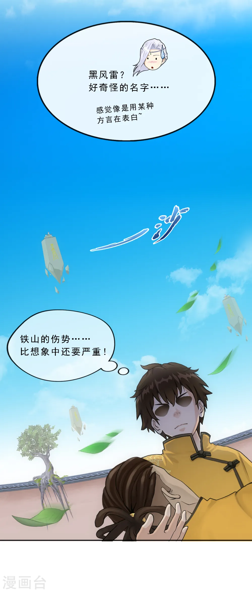 第154话 黑风雷·瞬21
