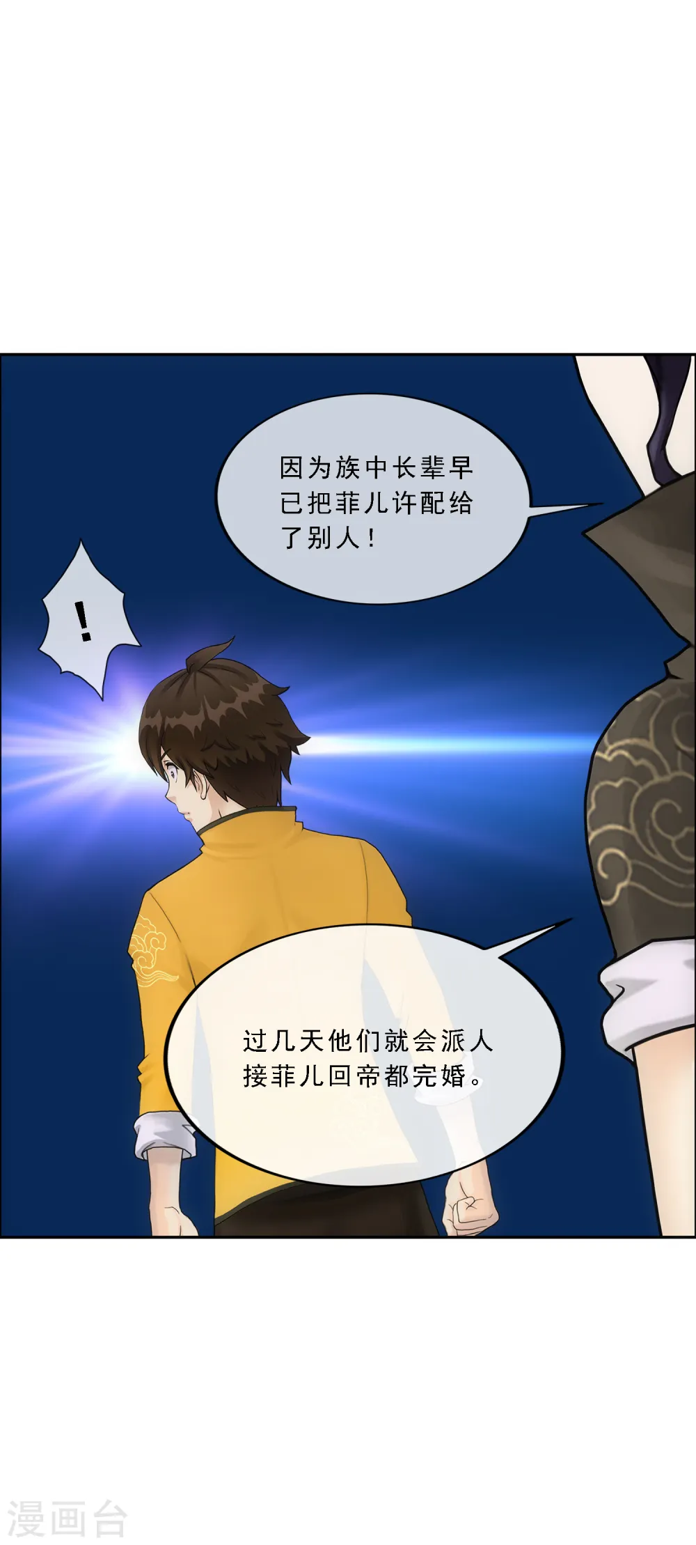 第173话 未婚夫32