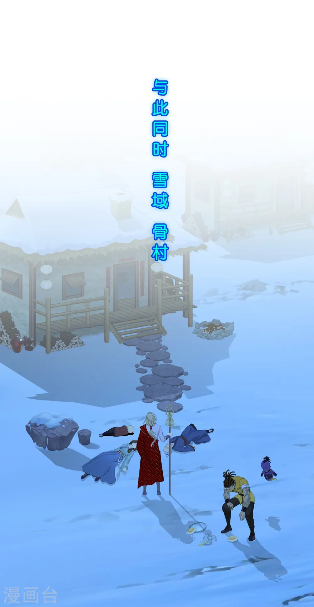 第399话 雪域公敌9