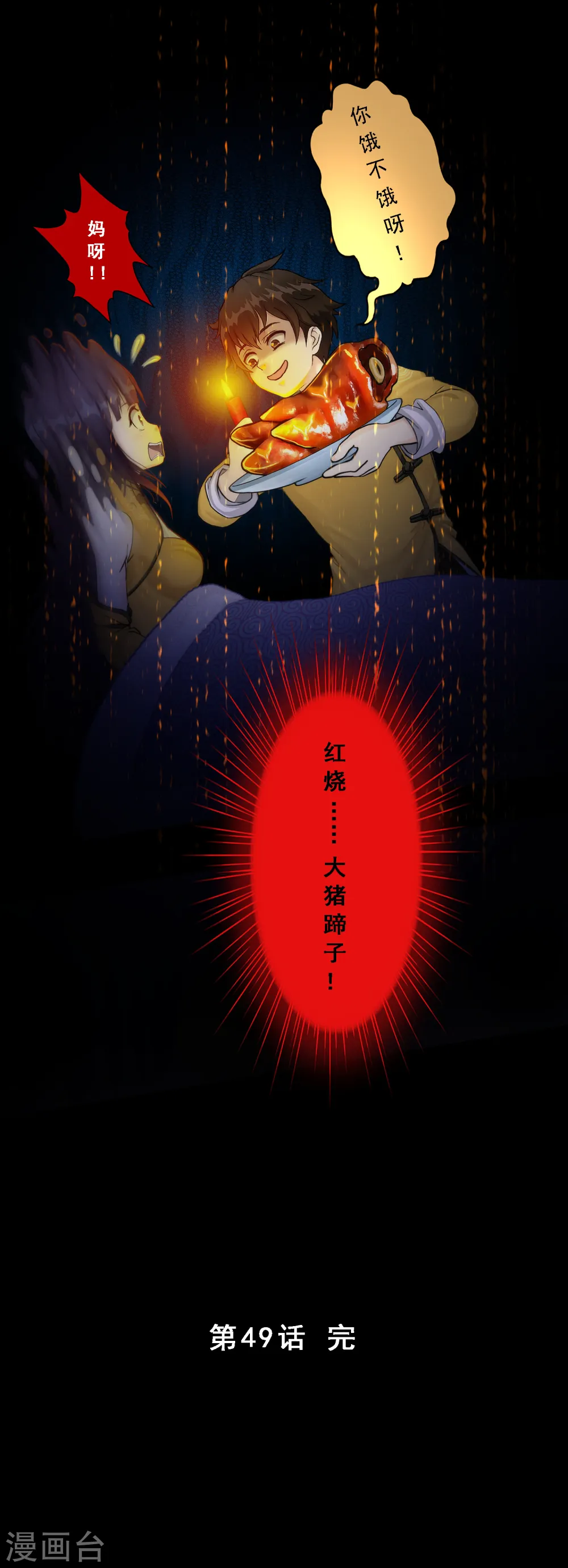 第49话 午夜异事40