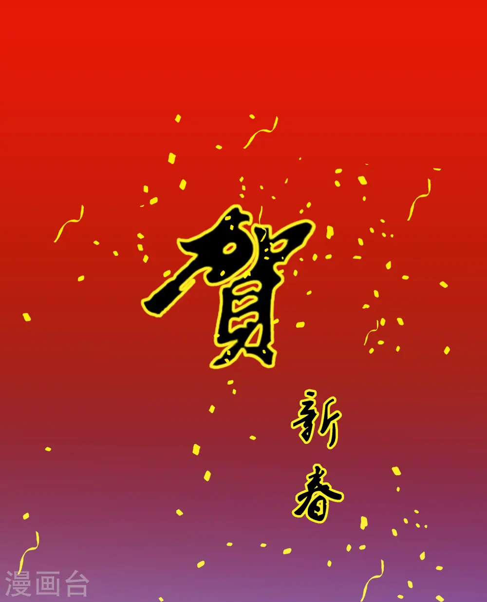 虎年贺图0
