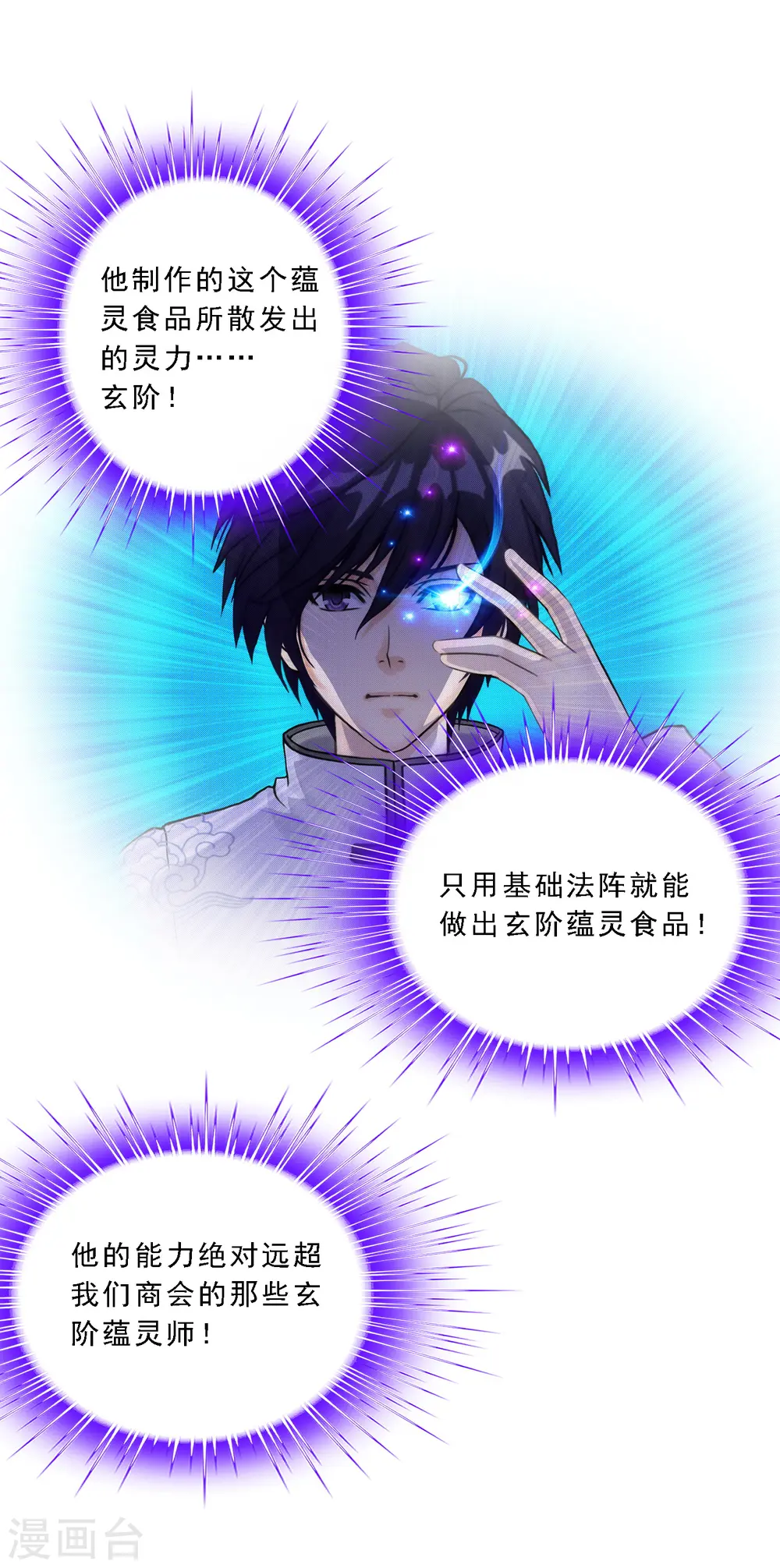 第61话 监视者40