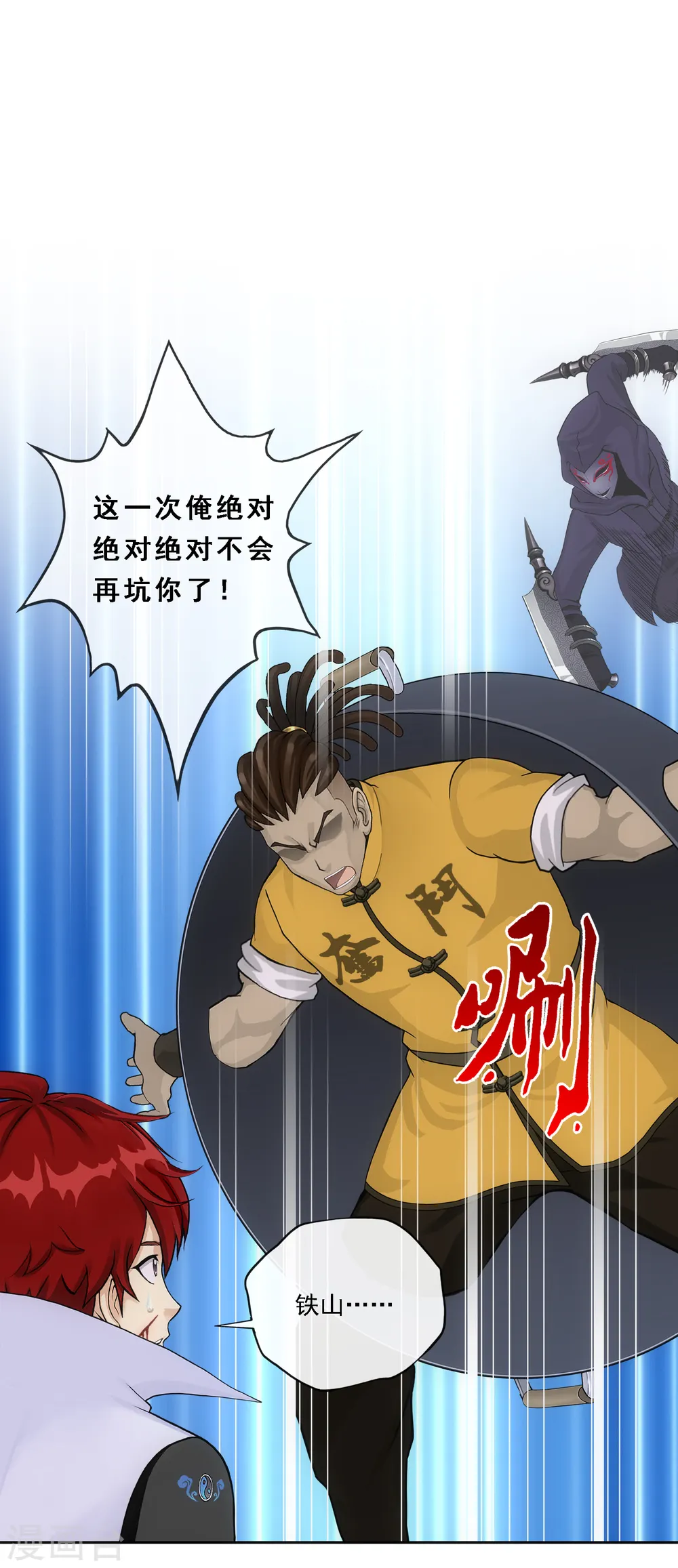 第194话 老刀的锅35