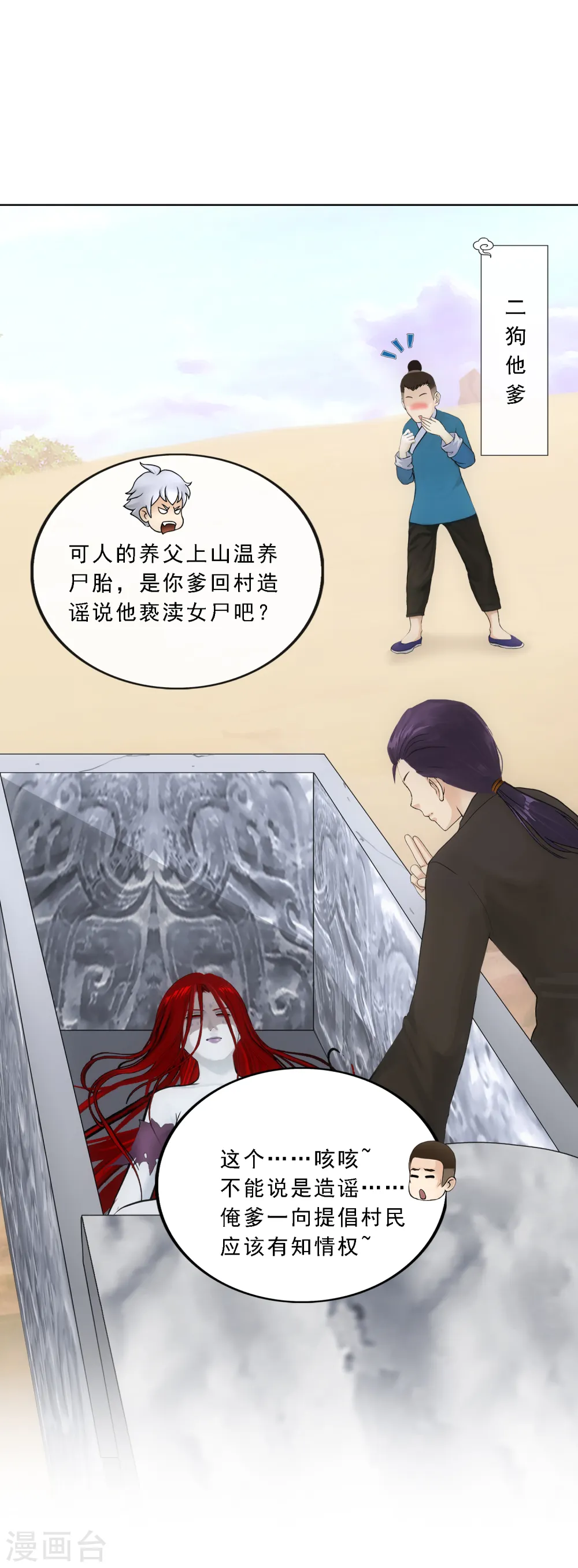 第83话 可人的身世38