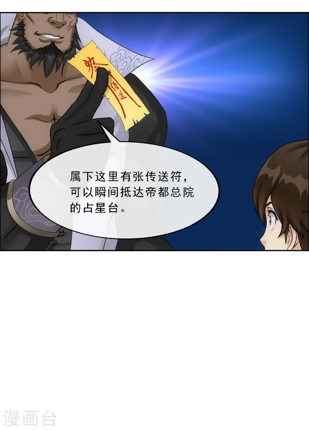 第178话 帝都，俺来啦！22