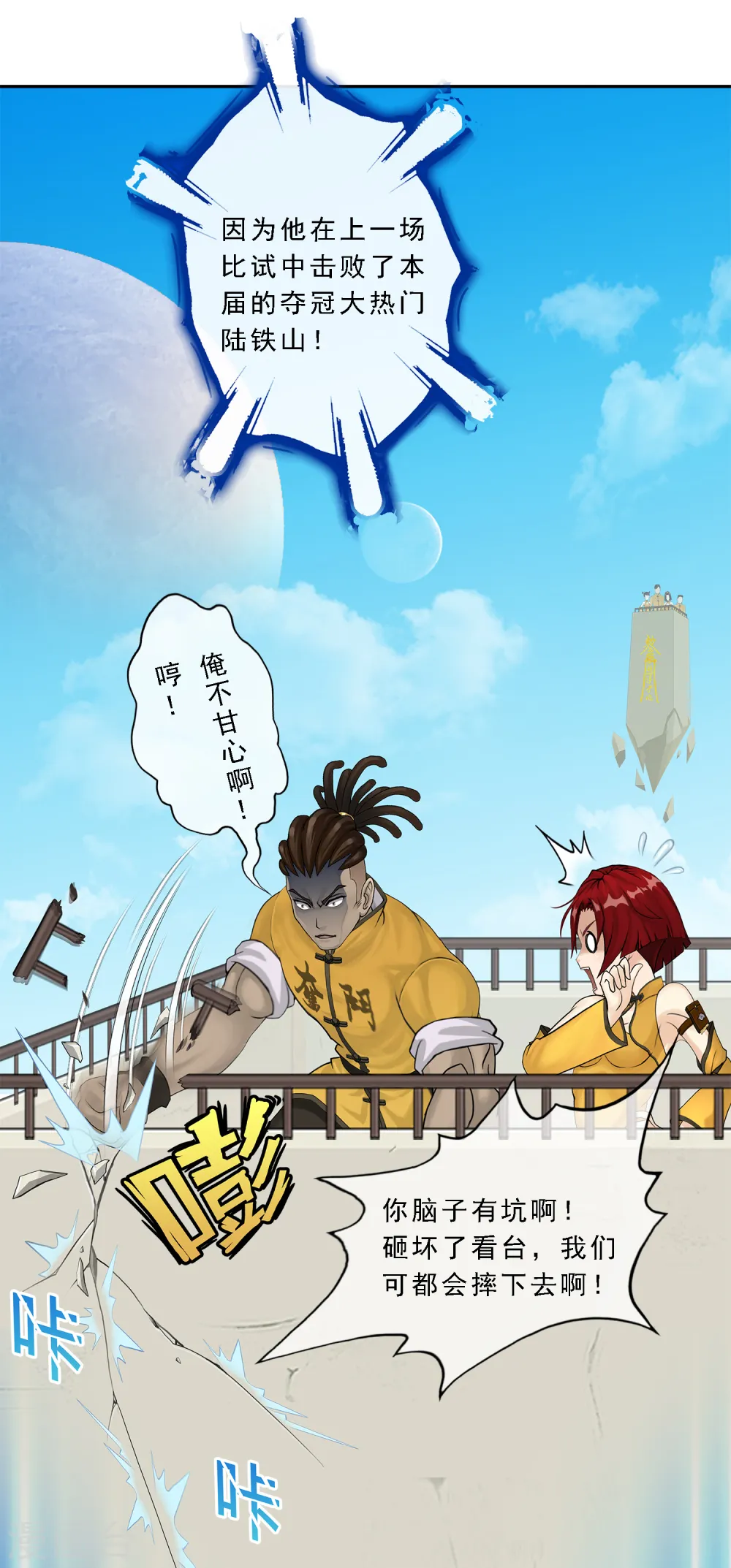 第23话 我不要再做扫地少年9