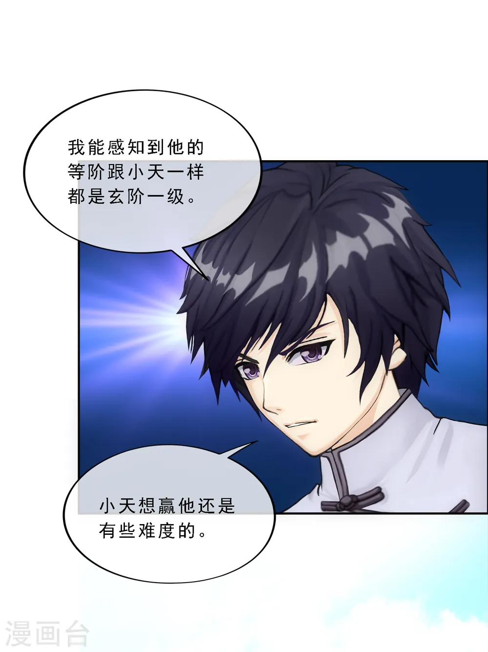 第109话 淘汰赛29