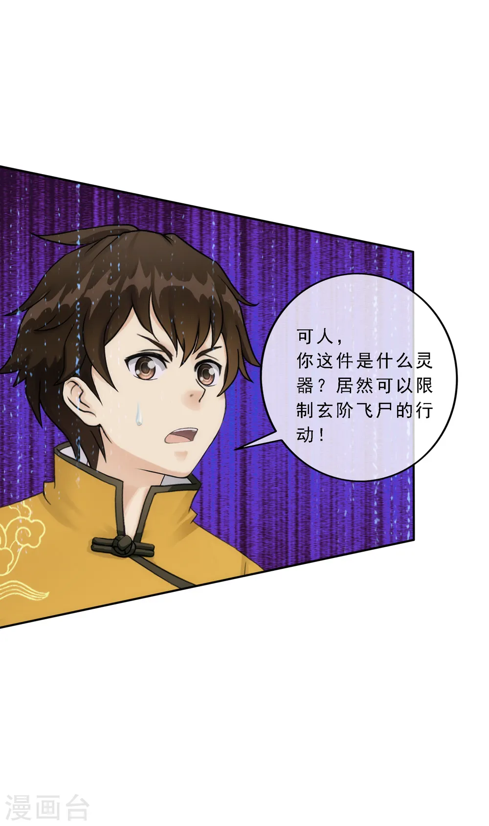 第71话 丧尸克星26