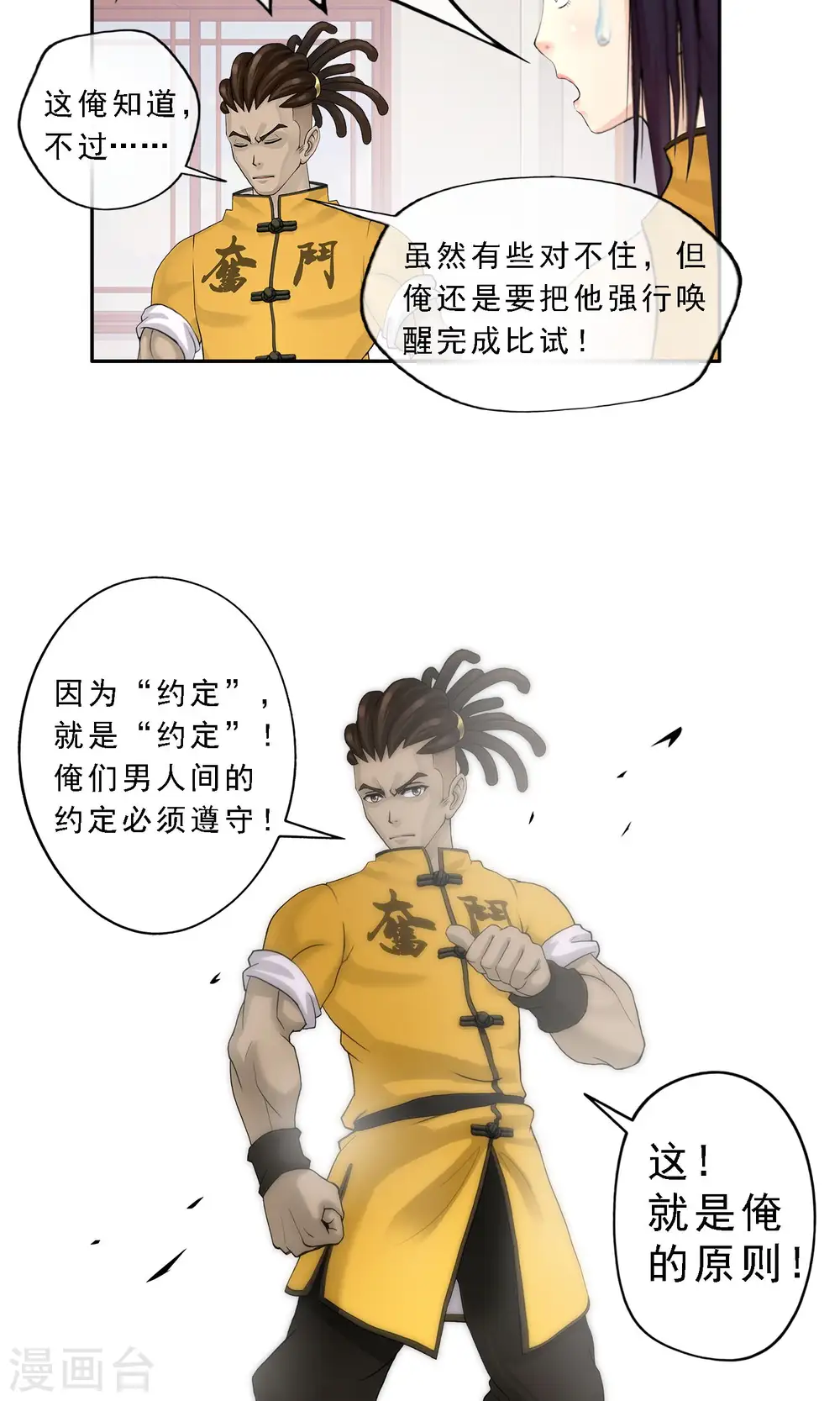 第13话 修炼疯子！17