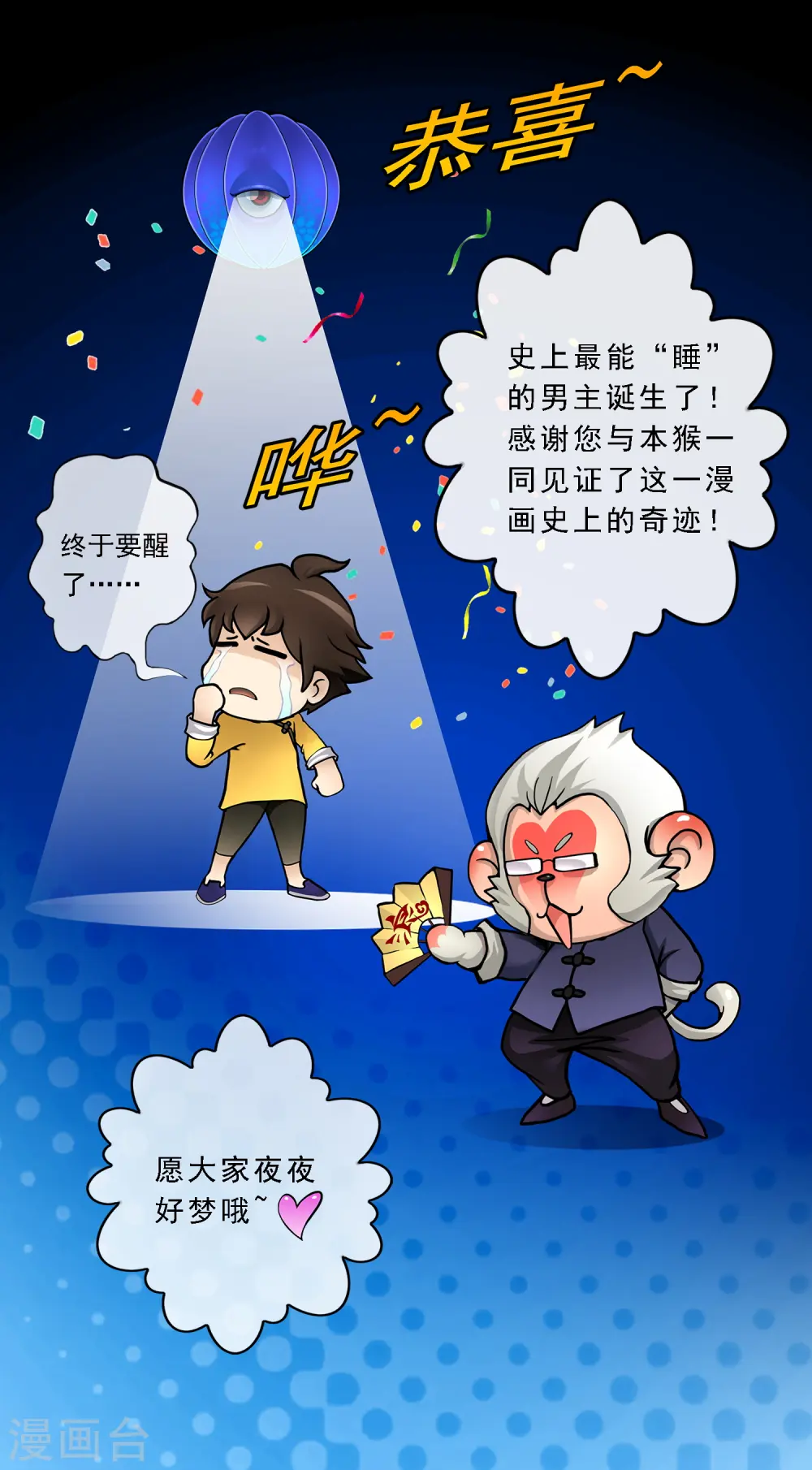 第23话 我不要再做扫地少年44