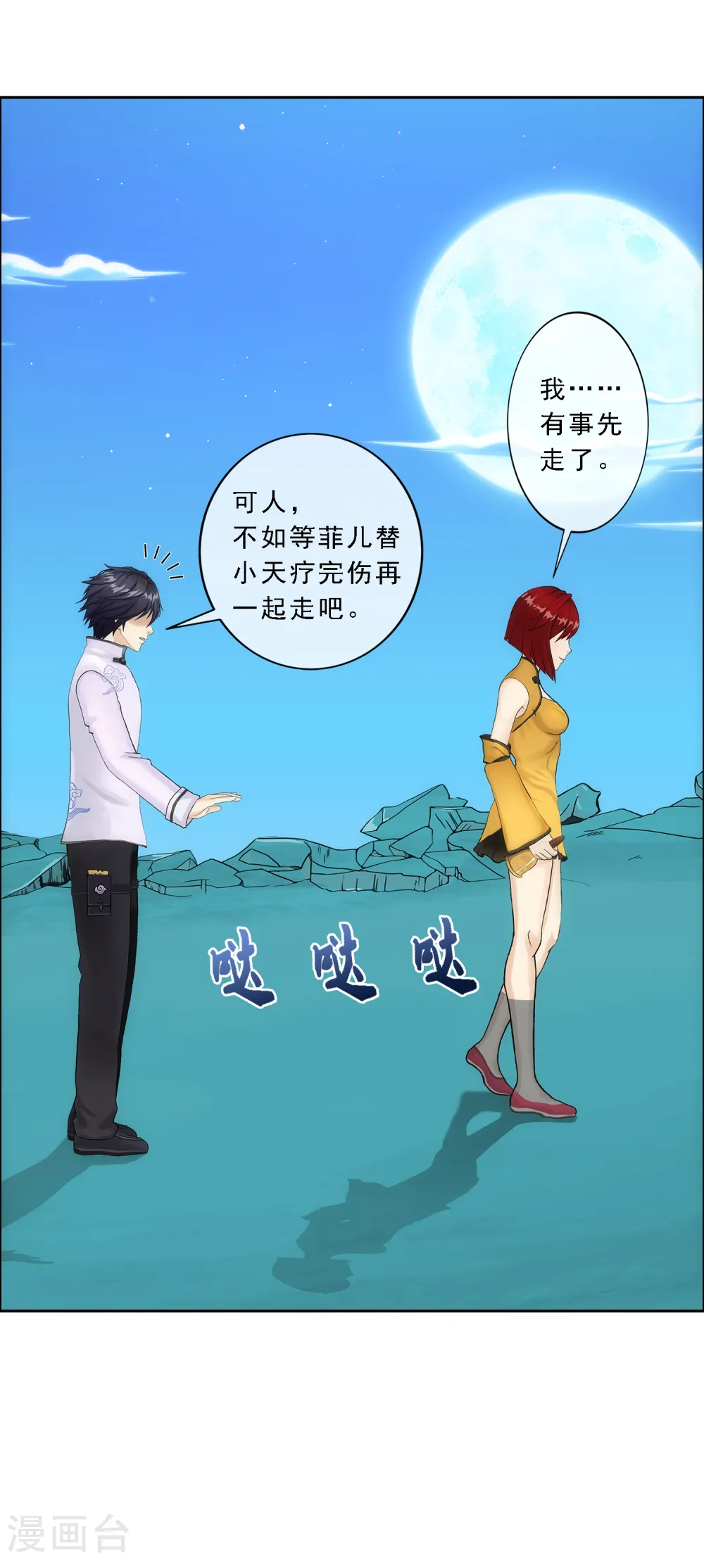 第92话 离别·重逢27