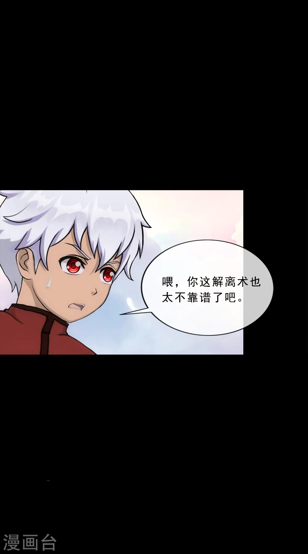 第232话 万魂泣·解离术16