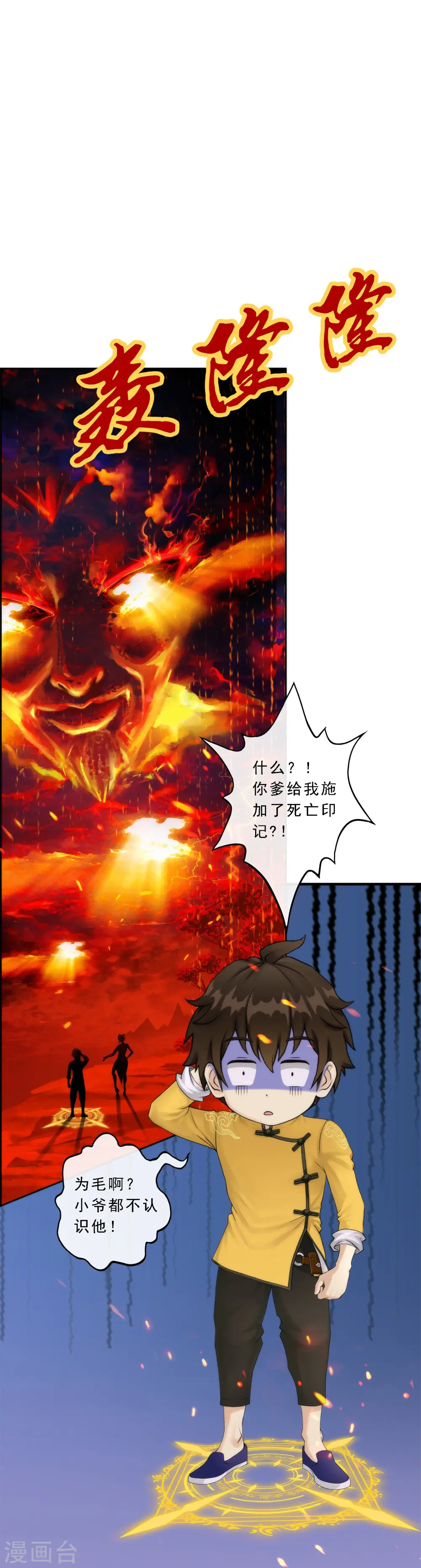 第39话 魔云雷火1