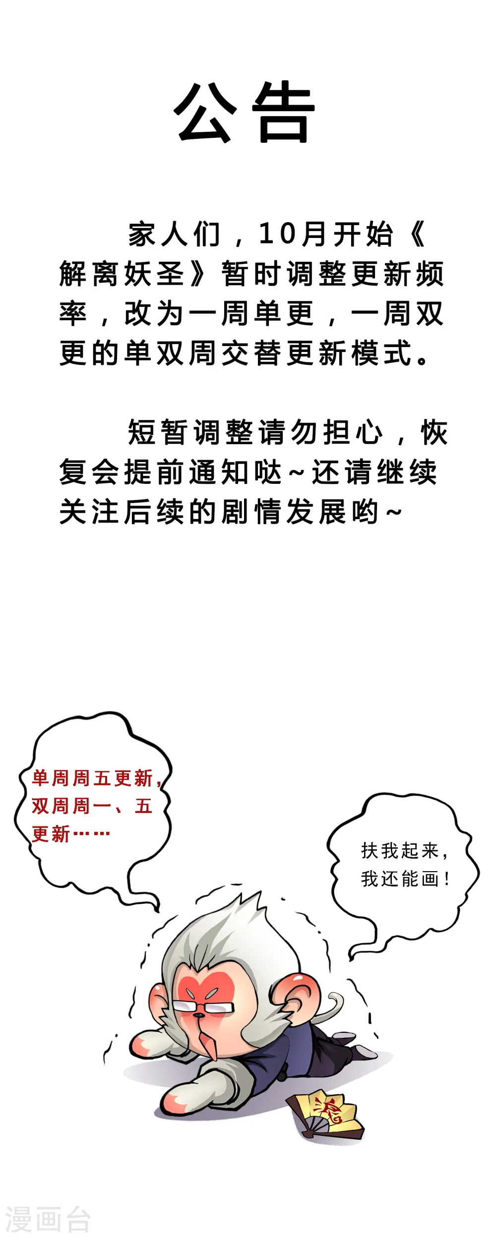 调整公告0