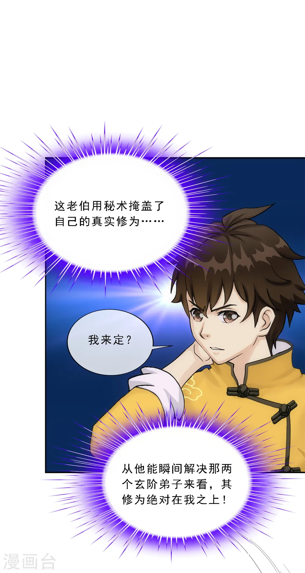 第112话 神秘的老伯216