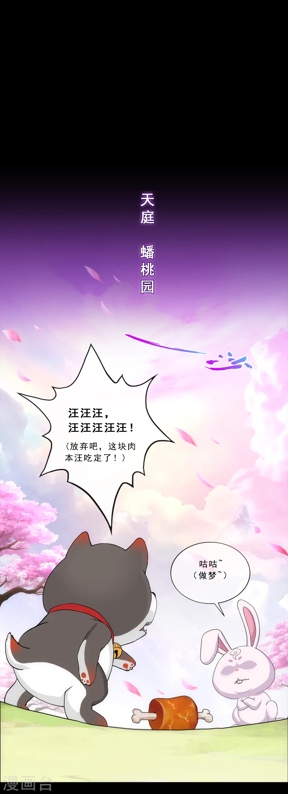 第231话 神尊的解离术1