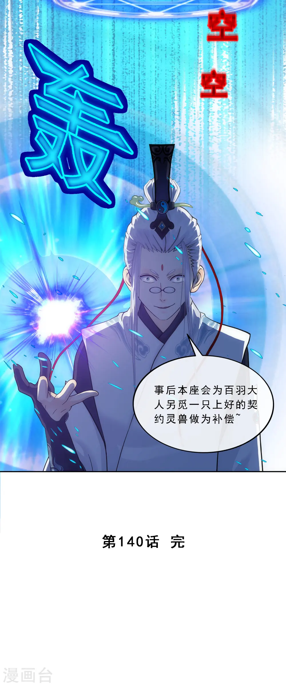 第140话 愚蠢的神仙137