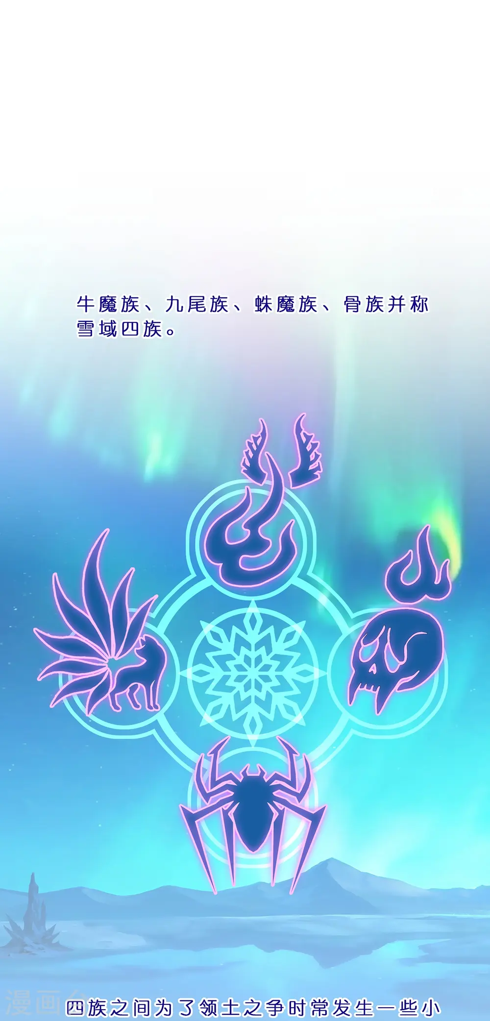 第399话 雪域公敌39